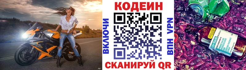 Кодеин напиток Lean (лин)  где купить наркоту  Аткарск 